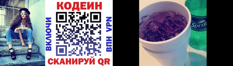 Кодеиновый сироп Lean напиток Lean (лин)  купить закладку  Сосновка 